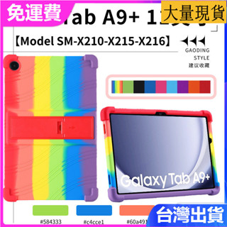 臺灣✅免運✅現貨✅適用三星Galaxy Tab A9+保護套平板電腦11寸X216-X210保護殼X215