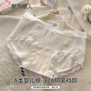 都市麗人網紗蕾絲花邊女士內褲100%棉32A抑菌底襠A類嬰兒棉內褲