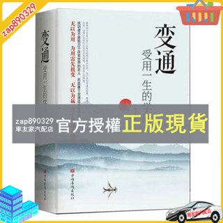 臺灣出貨 變通 書籍受用一生的學問每天懂一點人情世故