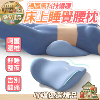 🔥包裹式支撐 呵護腰椎🔥人體工學枕頭 腰枕頸椎枕 護腰枕 床上腰墊 睡覺腰墊睡眠枕頭 辦公室腰墊 專用護腰枕 記憶棉枕頭
