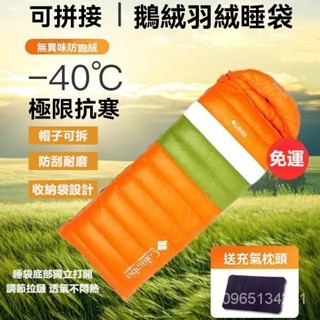 ✨️【訂金】✨️加厚新款鵝絨睡袋 戶外超輕 露營 羽絨加厚 防寒大人 雙人防水 拚接保暖 信封睡袋 露營睡袋 拚接色睡袋