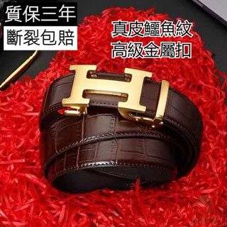 男生皮帶 真皮皮帶 牛皮皮帶 皮帶男真皮 鱷魚皮帶 自動扣皮帶 男生 自動扣腰帶 西裝皮帶 加長皮帶 大尺碼皮帶