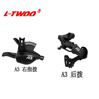 [正品保障]現貨 LTWOO藍圖山地自行車A3套件 3X8速指撥後撥前撥變速器六件套零件