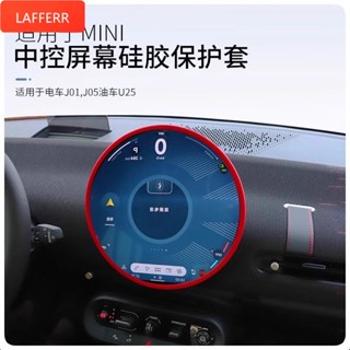 【迷你車用】【迷你改裝】電動車寶馬minicooper中控螢幕保護套aceman導航螢幕裝飾圈防撞圓