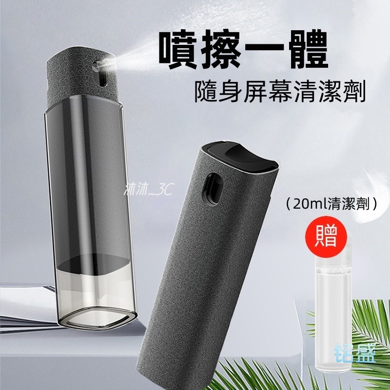 手機螢幕清潔劑 螢幕清潔劑 可水洗 擦拭布 清理神器 ipad螢幕 清潔專用 抗菌 隨身攜帶 消毒除菌 螢幕擦拭清潔液