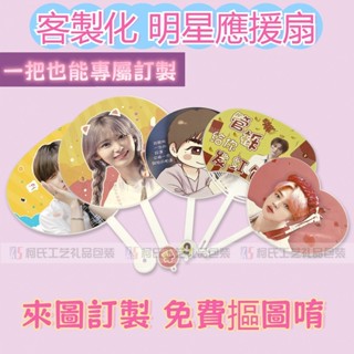 定製明星應援扇大王扇diy魔法反光全息鐳射演唱會定做日韓站偶像應援扇 來圖訂製明星應 應援扇材料 援扇diy變換扇