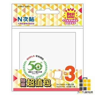 N次貼50週年超值包 透明便條本組合 67027【九乘九文具】 透明 便條紙本 超值包 50週年 N次貼 76x76mm