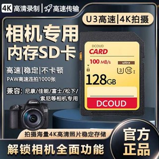 記憶卡 128g 256g 記憶卡 適用於相機記憶體SD卡佳能尼康富士索尼松下專用高速存儲卡數位單眼