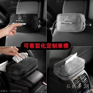 車載面紙盒 賓士 BMW AUDI LEXUS豐田 本田 福斯 扶手箱面紙套 車用面紙盒 椅背面紙盒 汽車衛生紙 紙巾盒
