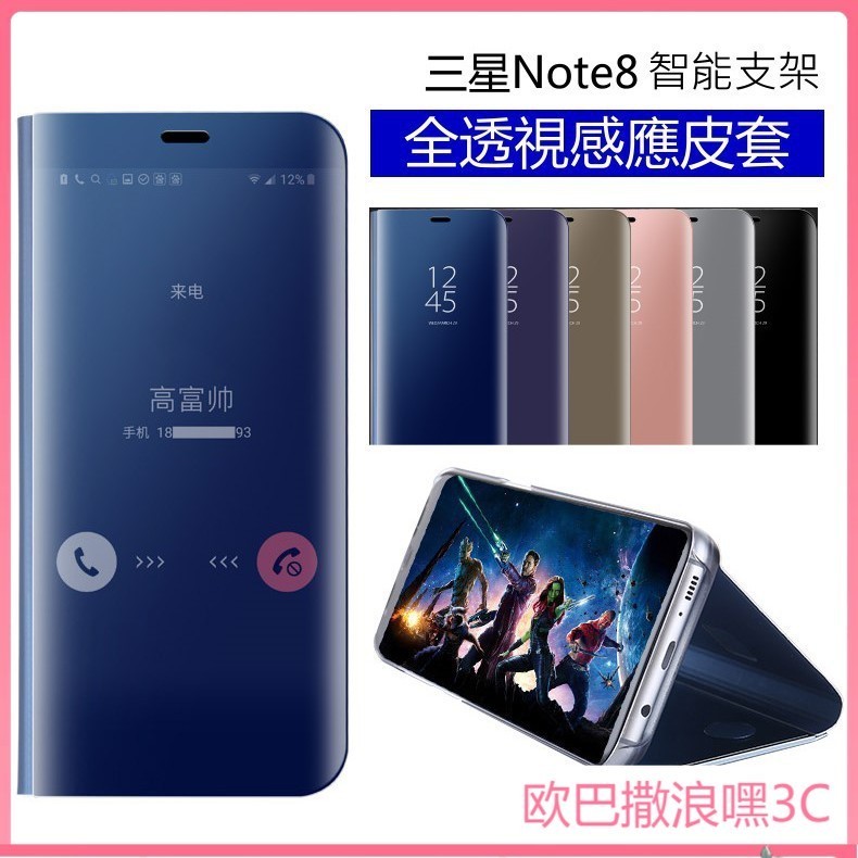 三星 鏡面 智能 皮套 立式 帶支架 全透視 感應皮套 note9 note8 S9 S9+ 智能 休眠 手機殼 手機套