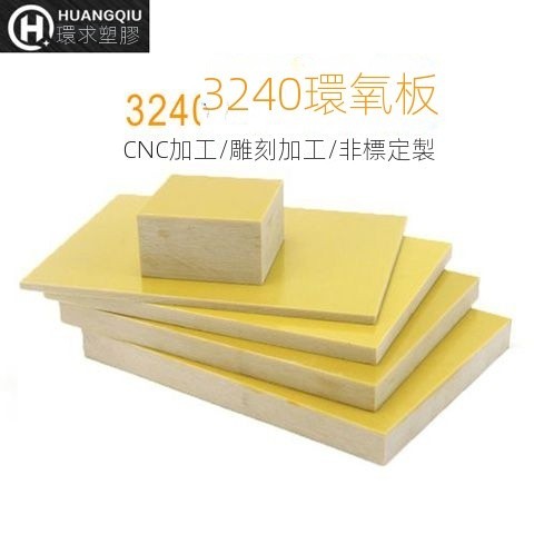 🔥台灣好物熱賣🔥環氧板絕緣板 玻璃纖維板 電工耐高溫板 環氧樹脂板 0.3-50mm零切