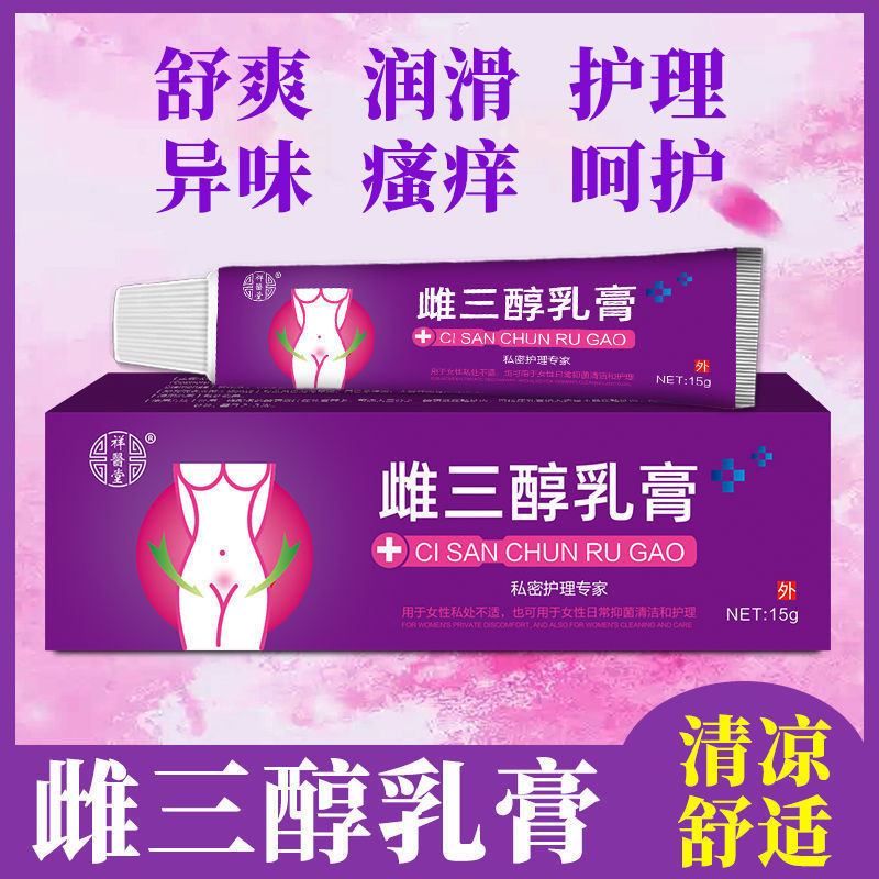 新品#祥醫堂雌三醇軟膏乳霜雌激素乳膏㛿科陰道私處專用天然更年期外用3wu