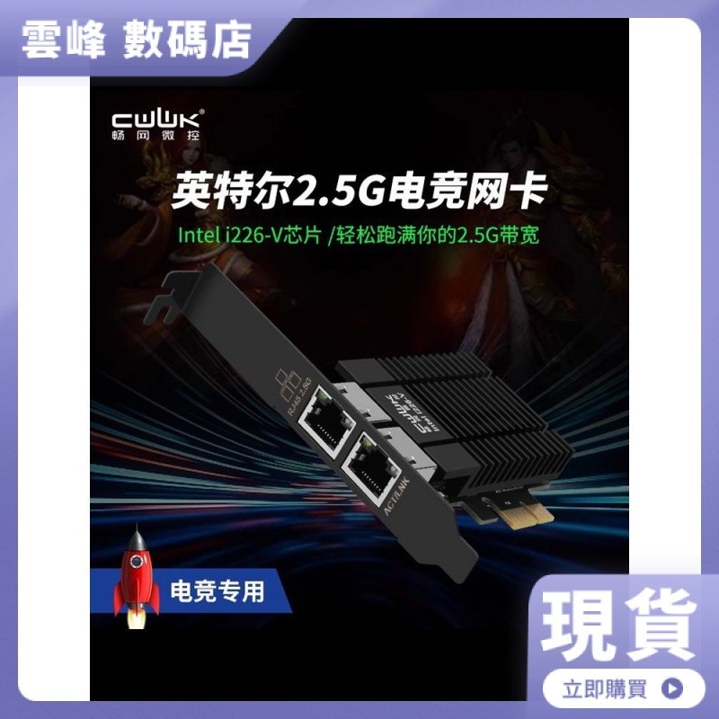 【現貨】2.5G千兆網卡PCIE轉千兆有線網口2.5G電競無盤網卡支持ROS,ESXi