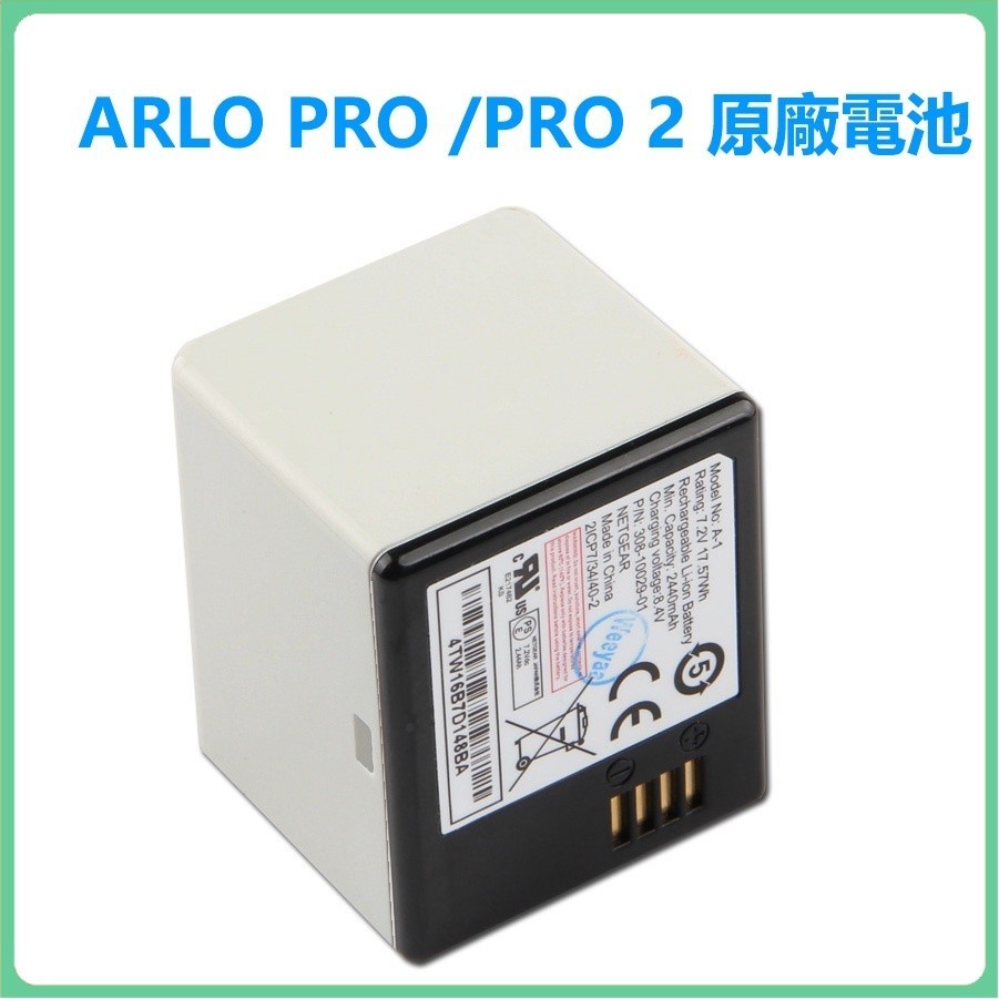 攝錄機電池 A-1 原廠 ARLO PRO PRO2 VMA4400 VMS4230P NETGEAR 電池