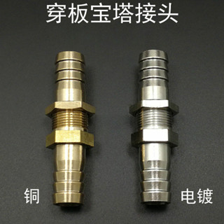 【4-16mm】穿板寶塔接頭隔板不鏽鋼304夾板穿孔軟管皮管變徑水管氣管銅鍍鎳
