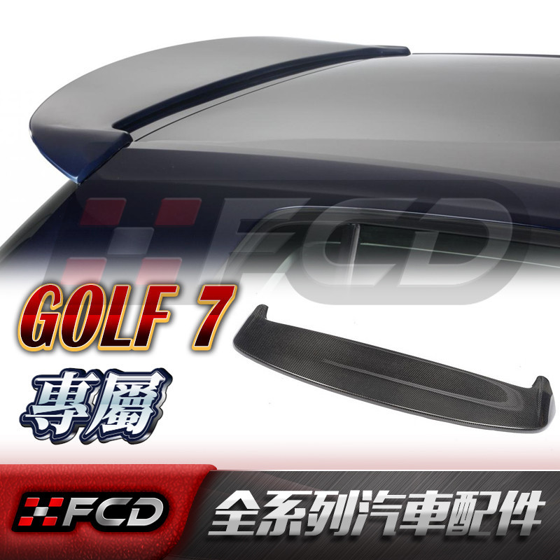 免運 GOLF 7代 GOLF MK7 改裝 碳纖維尾翼 卡夢尾翼【RDX】GTI R 擾流板 鴨尾 定風翼