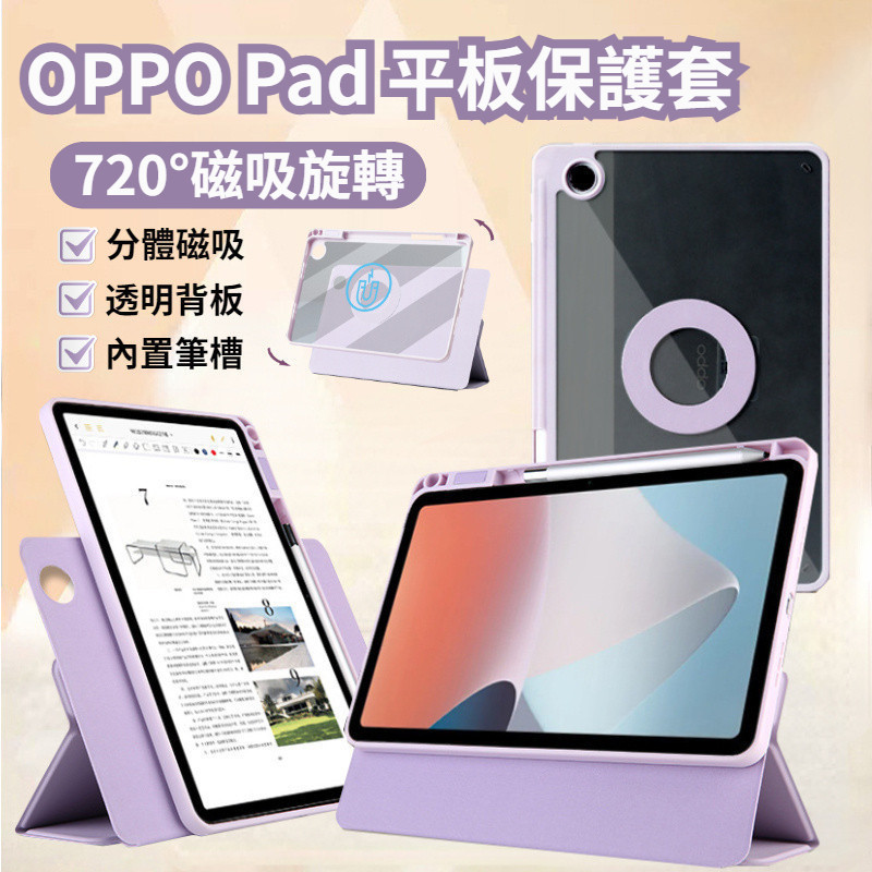 帶筆槽 720度旋轉 皮套 OPPO Pad2 11.6吋 平板保護套 磁吸拆分 Pad 11吋 皮套 Air2 防摔殼