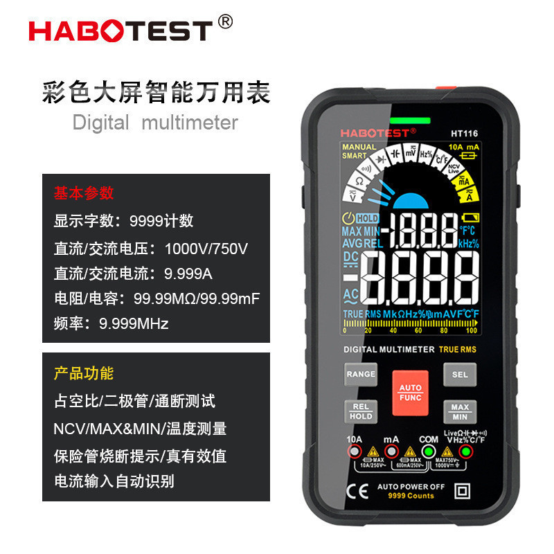 HT116彩色大屏防燒數字萬用表自動模式電錶電工全自動萬能表