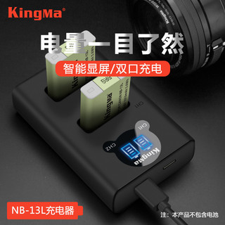 勁碼NB-13L充電器G7X2 G7X G5X G9X SX620 SX720 HS G1X3相機G5X