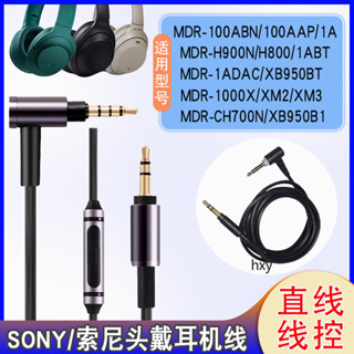 【現貨】索尼MDR-100ABN耳機線 WH-H900N頭戴式 WH-1000XM3/XM2 耳機數據線 3.5對錄帶麥