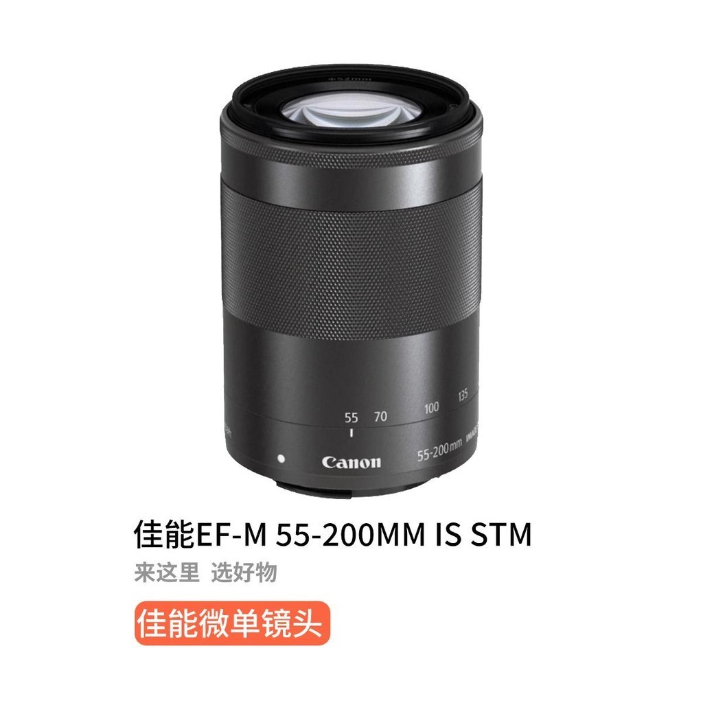 【品質現貨 下單立減】二手Canon/佳能 EF-M 55-200MM F/4.5-6.3 IS STM微單中長焦鏡頭