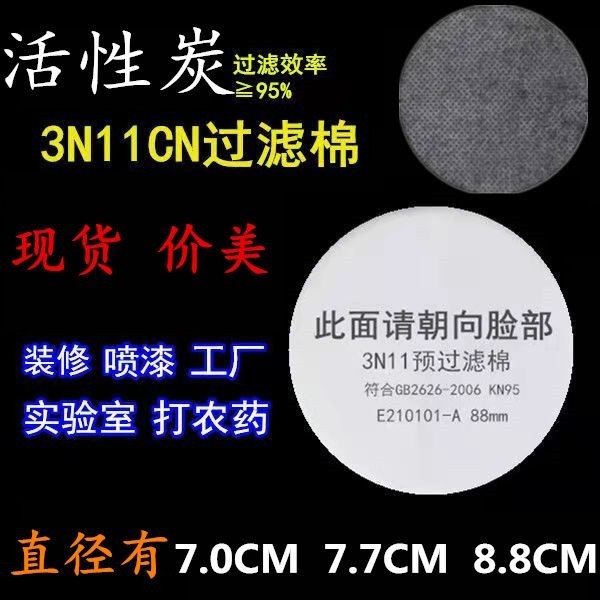3N11cn圓形過濾棉3200防毒面具口罩濾芯墊防粉塵噴漆電焊化工車間