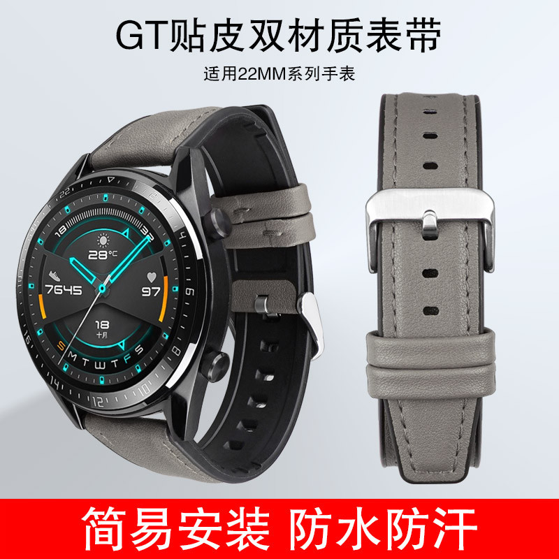 替換華為Watch GT手錶錶帶22mm皮膠混合錶帶時尚版馬鞍棕GT2