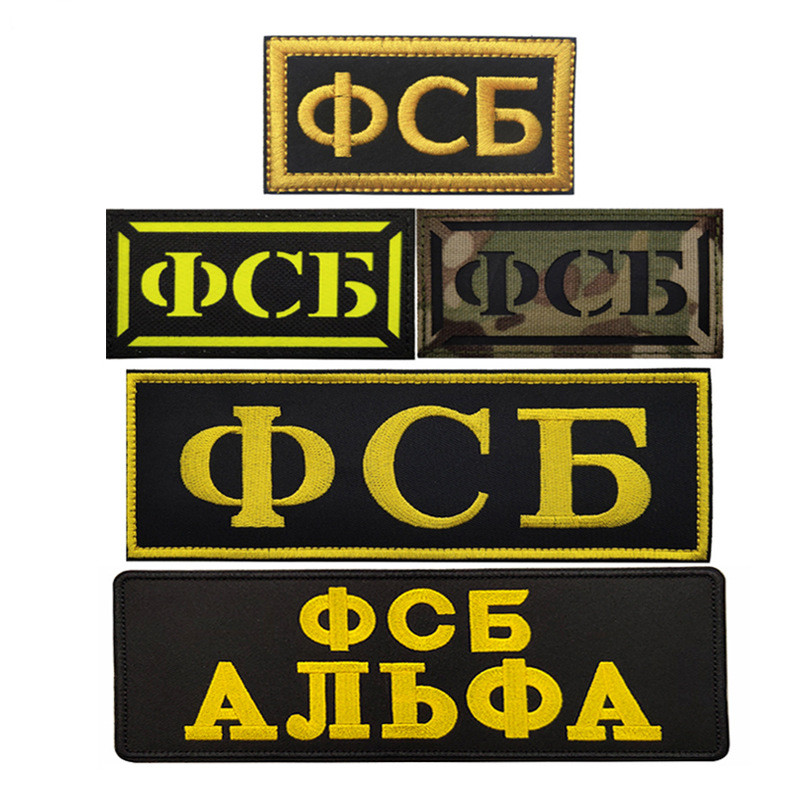 刺繡俄羅斯 KGB 聯邦戰術補丁的 FSB 徽章戰術補丁,帶鉤環緊固件的軍事補丁 | 夾克、背包、背心、牛仔褲、帽子、帽