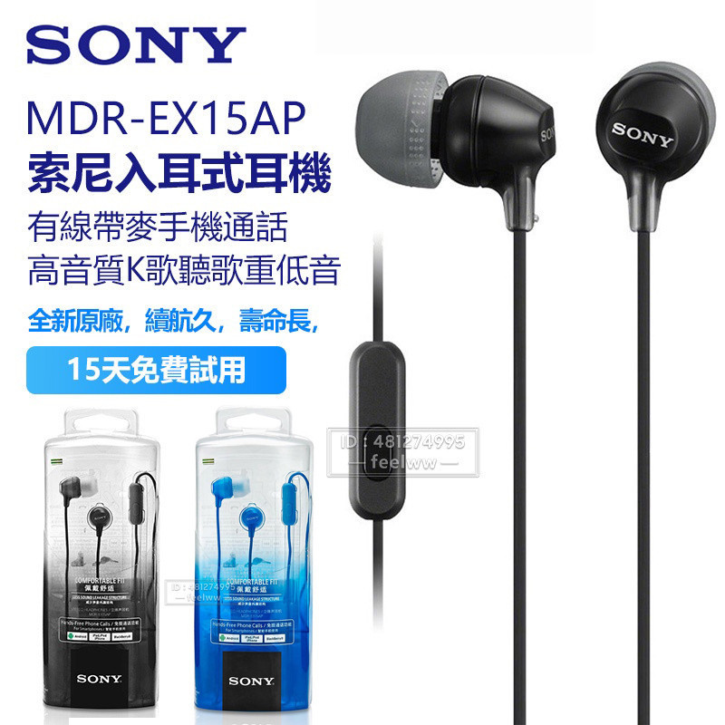 有貨 Sony原廠 有線耳機 MDR-EX15AP 重低音耳機 入耳式 麥克風 適用 三星 小米 vivo 安卓手機