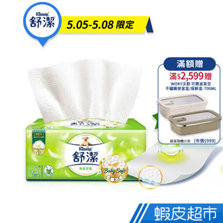 Kleenex舒潔 絲滑舒膚抽取式衛生紙100抽X60包 箱購 廠商直送