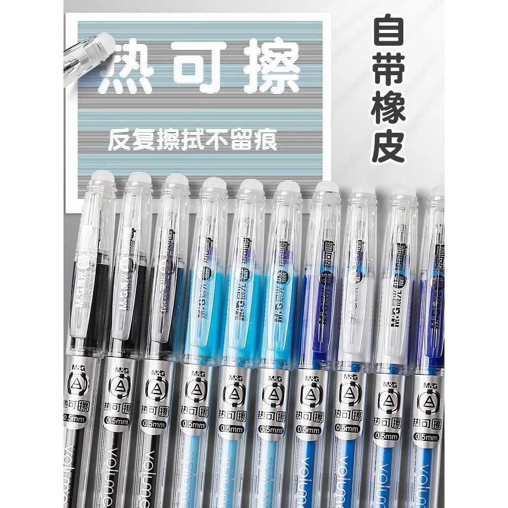 現貨 晨光可擦中性筆可擦筆小學生專用三年級魔力摩水筆摩擦磨熱易熱敏可擦寫黑色藍色晶藍筆芯男女孩0.5mm原子筆