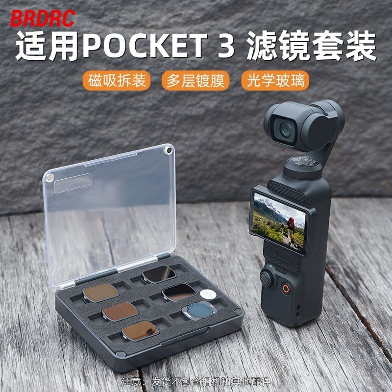 【現貨速發】適用大疆Pocket 3濾鏡套裝黑柔光鏡可調減光濾鏡OSMO靈眸相機配件