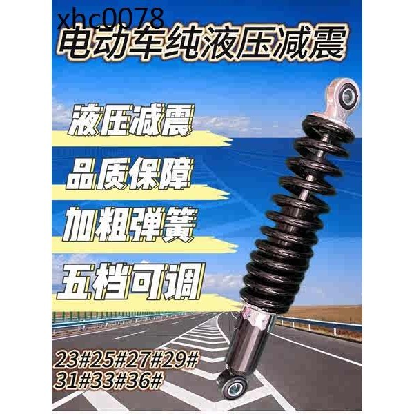 熱賣. 通用後減震大力加粗彈簧電動車改裝車簡易避震器純液壓後減