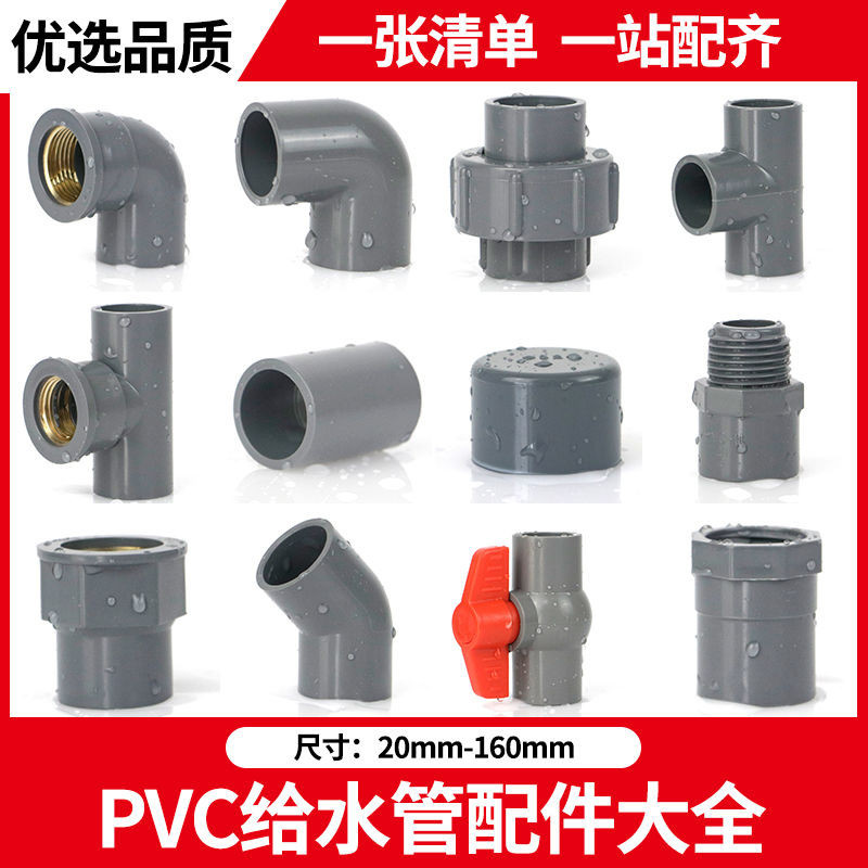 【台灣熱賣】PVC水管配件 直接彎頭立體三通四通魚缸 上下給水接頭塑料膠粘灰色