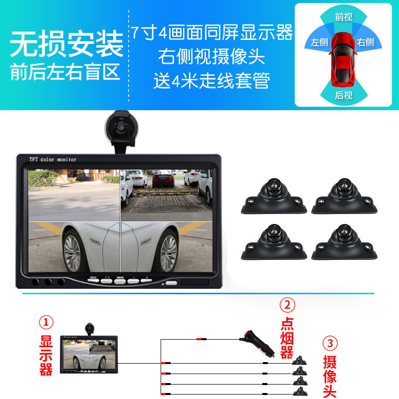 、譽霸 7寸4分割車載顯示器 4個感光汽車攝像頭360全景倒車影像系統