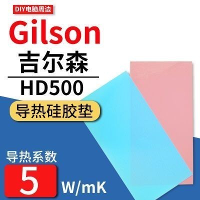 、吉爾森HD500導熱墊筆記本3080 3090顯卡顯存散熱硅脂墊硅膠片固態