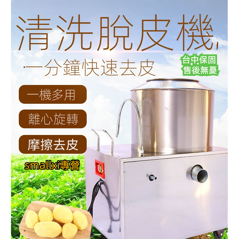 【台中專營】台灣110V/220V小型土豆去皮機商用全自動生薑削皮機清洗地瓜芋頭馬鈴薯脫皮神器