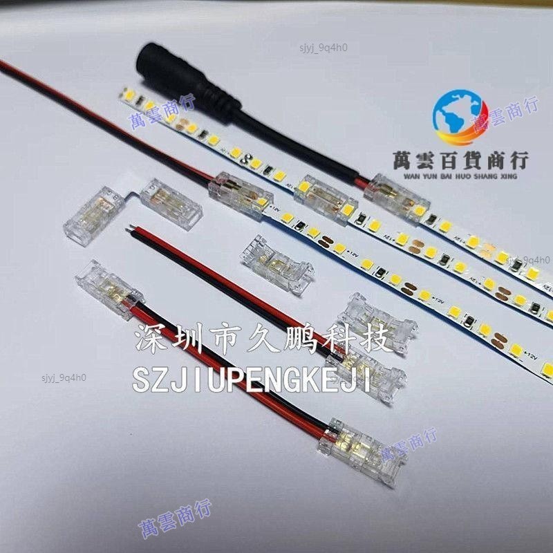 熱銷 5MM 2835 COB柔性LED燈條DC免焊卡扣連接器2P 板對線L轉角連接線