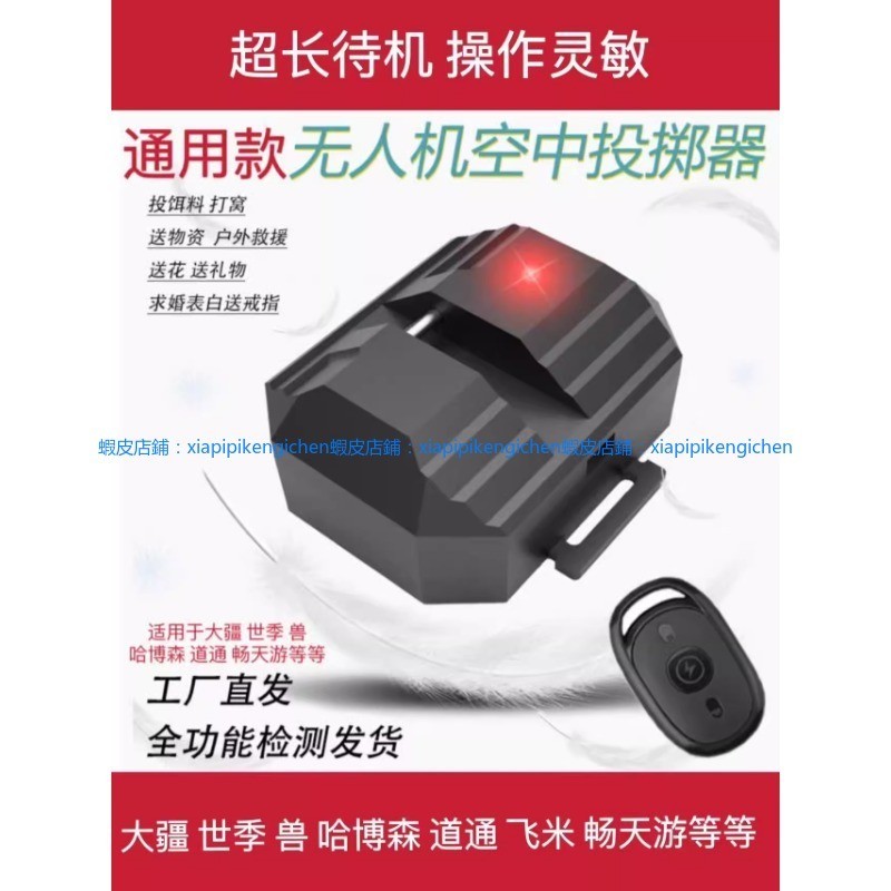 通用款 空投器 適用大疆 道通 世季獸 哈博森 救援 投餌 送花 送戒指 dji 無人機 空拍機 拋物器 投擲器