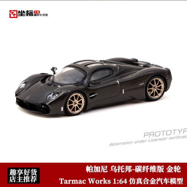 TarmacWorks TW 1:64 帕加尼 烏托邦-碳纖維版 金輪 合金汽車模型