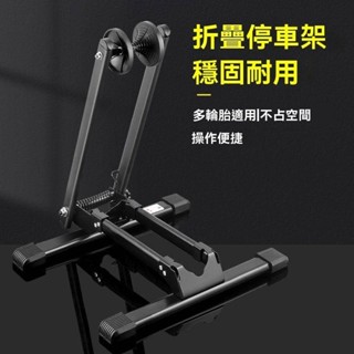 置車架 腳踏車立車架 駐車架 自行車停車架 腳踏車架 智騎自行車停車架維修折疊支架山地公路車可擕式單雙杆支撐展示架