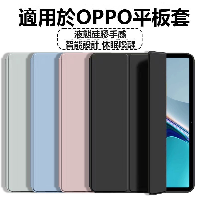 OPPO Pad Neo 保護套 Oppo pad Air 三折平板套 平板保護殼 防摔皮套OPPO PAD2智能喚醒