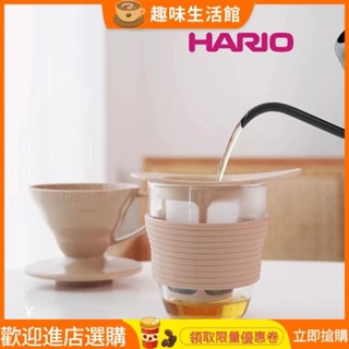 【品質現貨】咖啡配件 咖啡用品 HARIO咖咖茶茶雙料單人套裝耐熱玻璃咖啡v60樹脂濾杯茶杯VD+HDT
