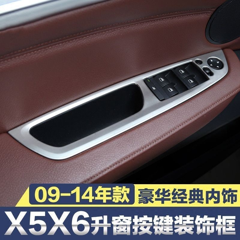 08-13老款BMW寶馬X5 X6升窗器開關裝飾框 e70 E71內飾改裝升窗按鍵貼