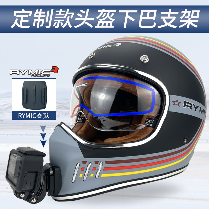 【快速出貨】適用RYMIC睿覓頭盔下巴支架gopro insta360X3相機機車騎行配件