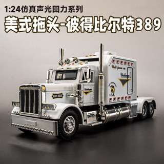 [GT-M速影車坊]1:24 合金車大號美式拖頭模型車 大卡車 迴力車 聲光回力男孩玩具車 模擬汽車模型半掛