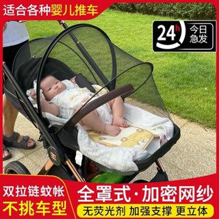 夏季嬰兒推車加密蚊帳全罩式通用小推車防蚊兒童推車蚊帳可摺疊