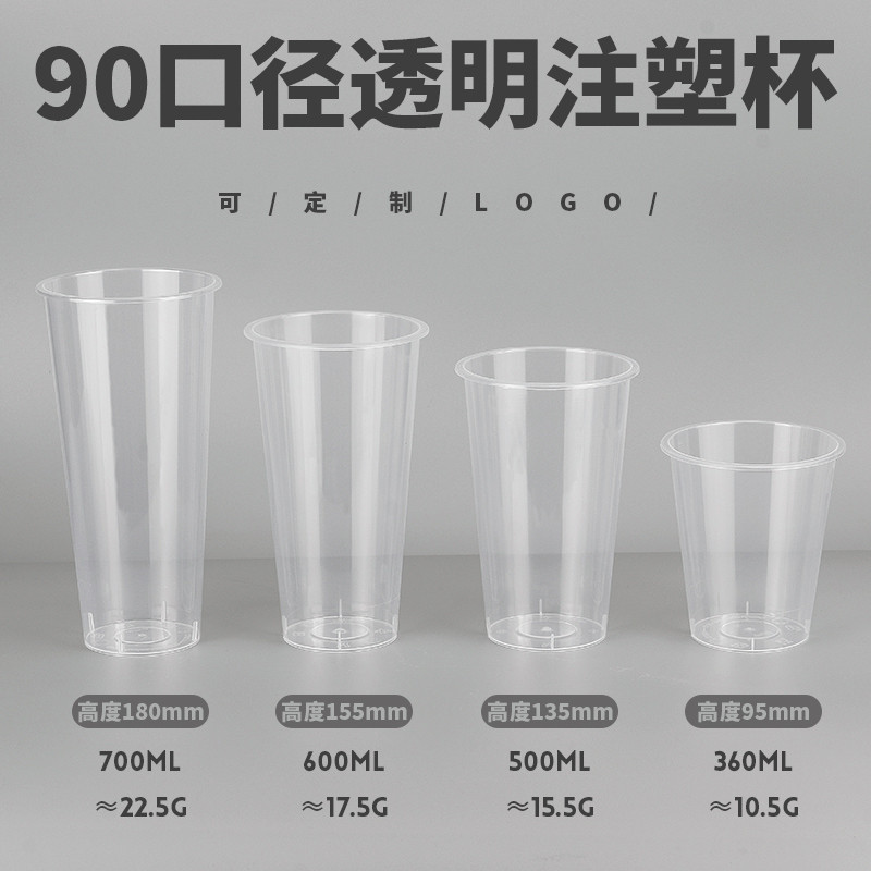 客製化 透明杯子 塑膠杯 冷杯 飲料杯 pet杯子 [常用款無蓋]360ml 600ml 90口徑 透明一次性奶茶杯 磨