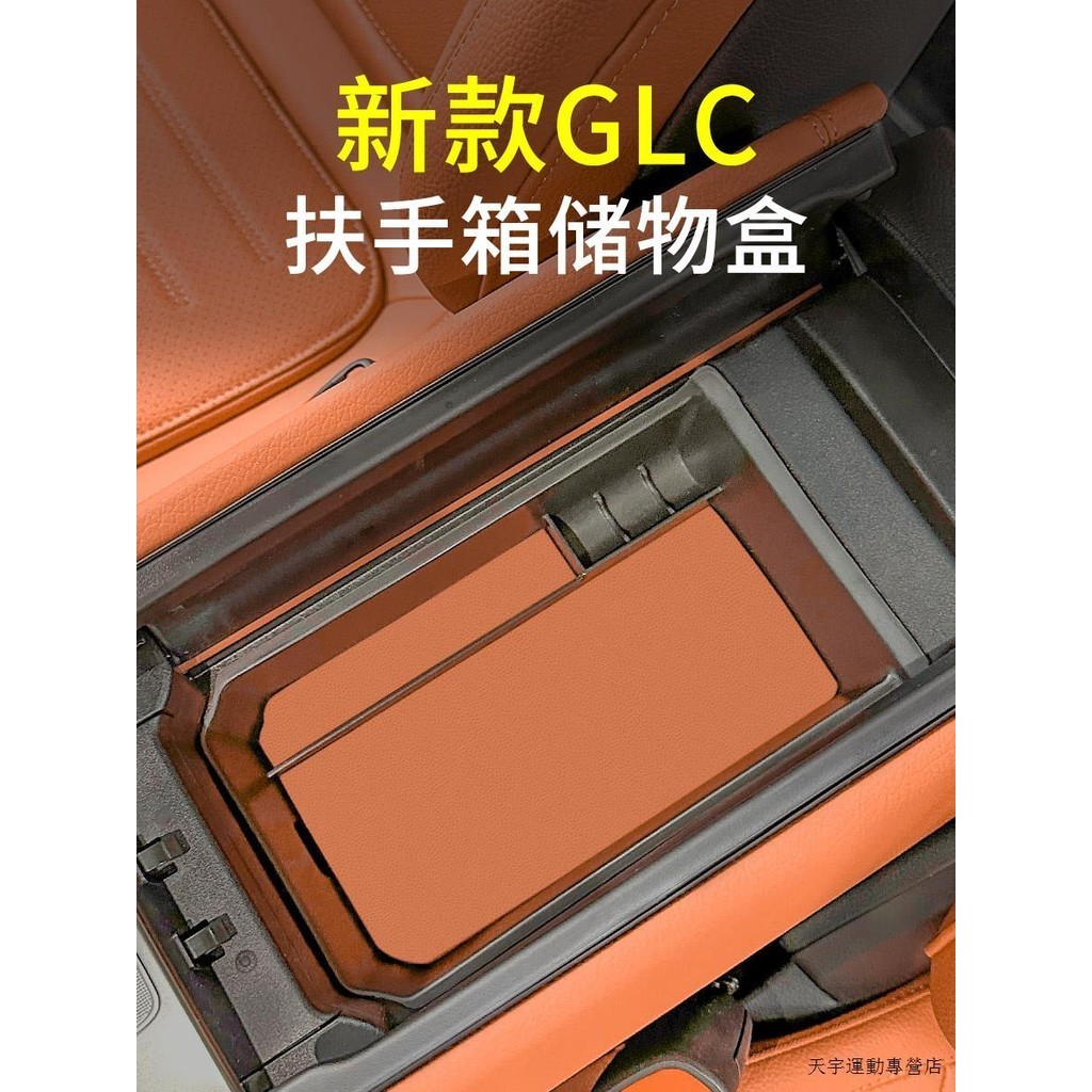 GLC300改裝件適用賓士GLC260L扶手箱儲物盒GLC300L中控收納盒汽車用品內飾改裝