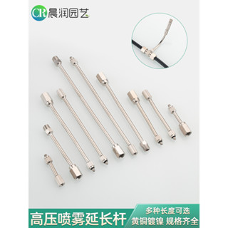 景觀人造霧 高壓噴霧 底座延長管 加長杆冷霧化噴頭延伸管10cm15cm20